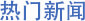 VIP888·(中国大陆)官方网站