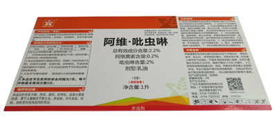 农药标签喷码机满足了农产品的防伪追忆