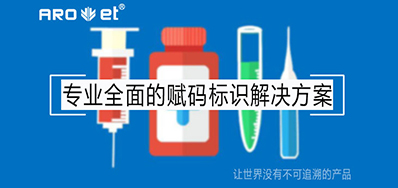 标签标识赋码设备，提醒医疗器械上市销售必备追忆系统