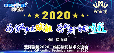 口味王集团走进VIP888官网捷二维码赋码技术互换会