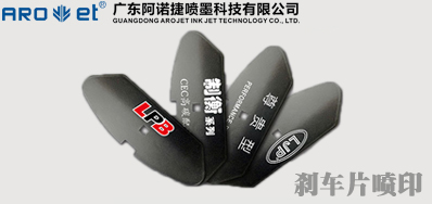 UV防伪喷码系统在汽配产品防伪溯源中的利用