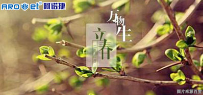 立春一日，百草回芽