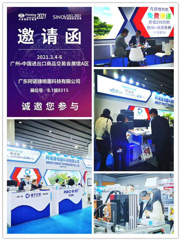 VIP888官网捷喷码设备在展会现场等您
