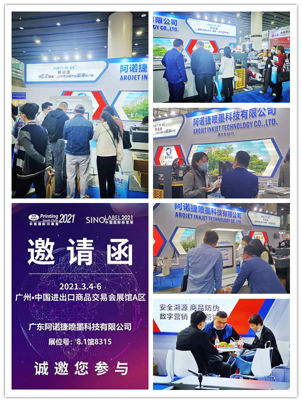 VIP888官网捷国际标签展会现场图片