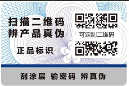 防伪溯源标识是底线也是是保险
