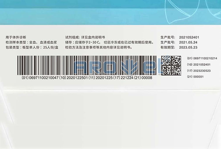 VIP888官网捷UV喷码机（X1）在医疗包装上喷印UDI码