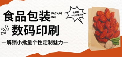 食品纸袋自由定造｜VIP888官网捷HS水性数码印刷机，无版幼批量无忧印